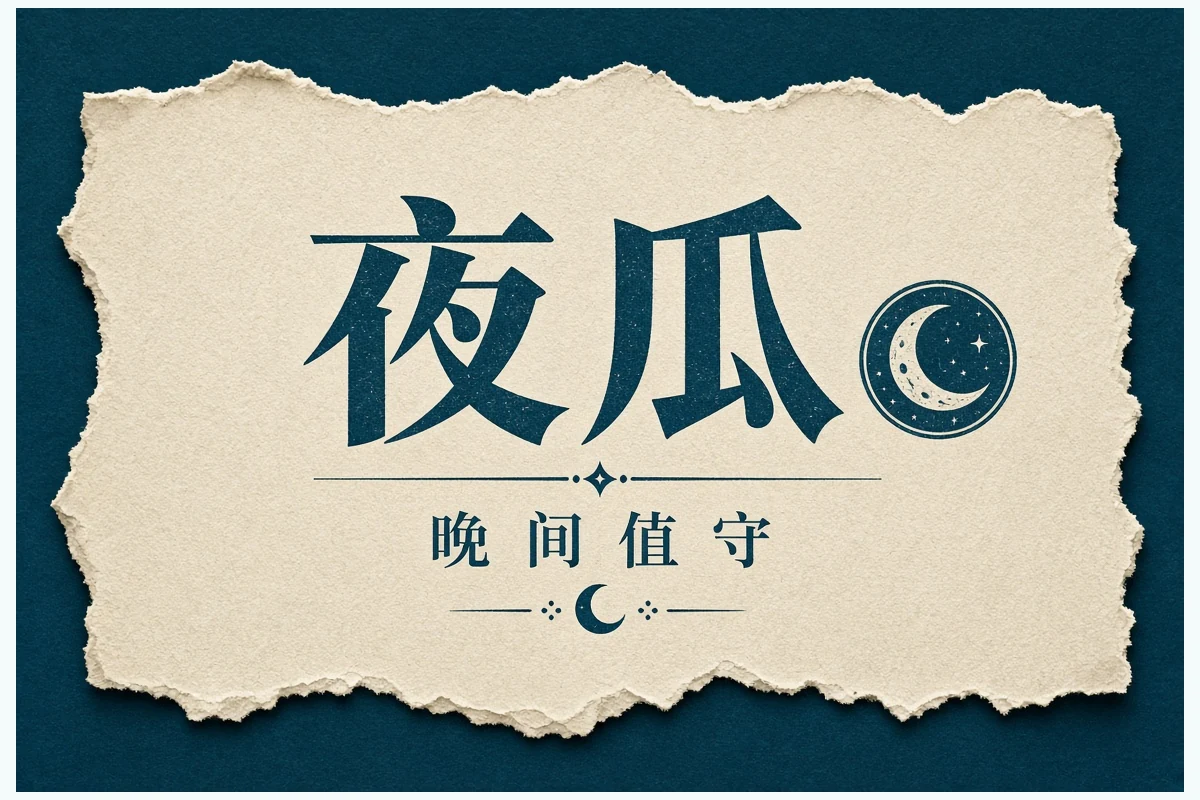 夜读回顾插图